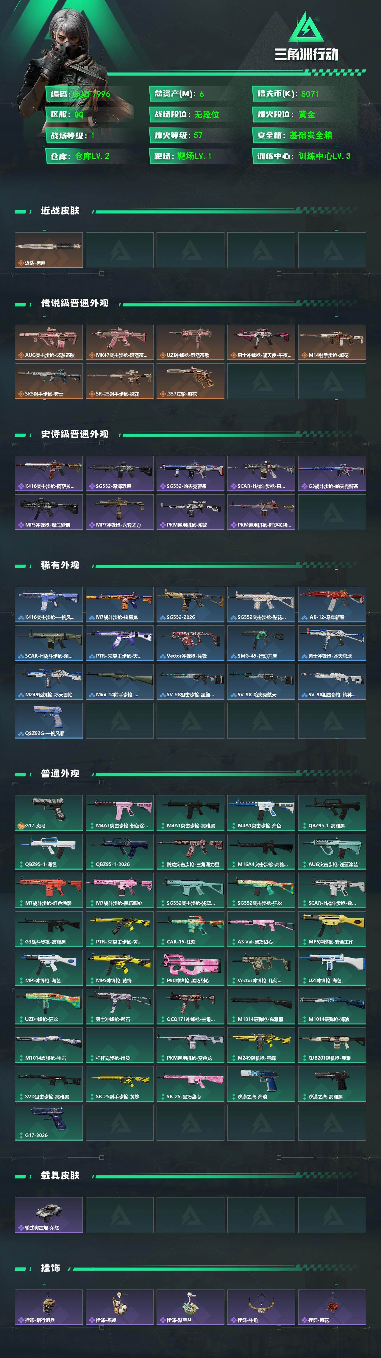 SJZEY4103410三角洲行动账号详情图2