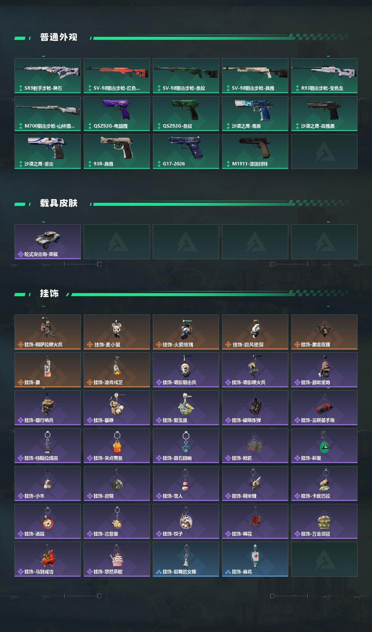 SJZQM4104581三角洲行动账号详情图6