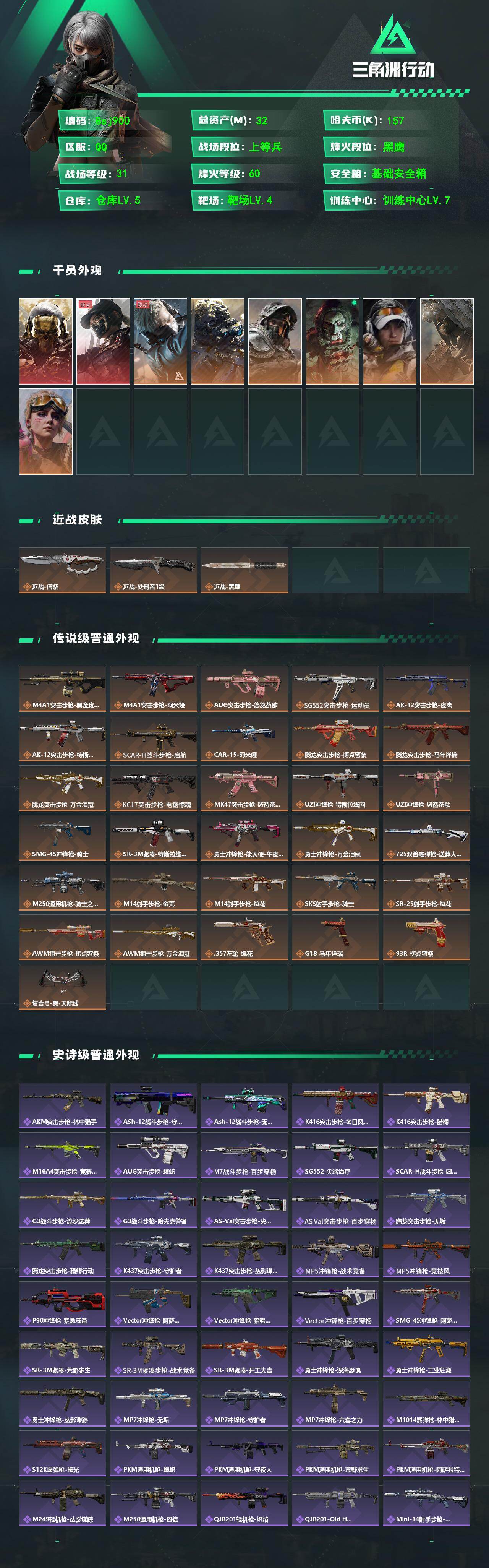 SJZQM4104581三角洲行动账号详情图3