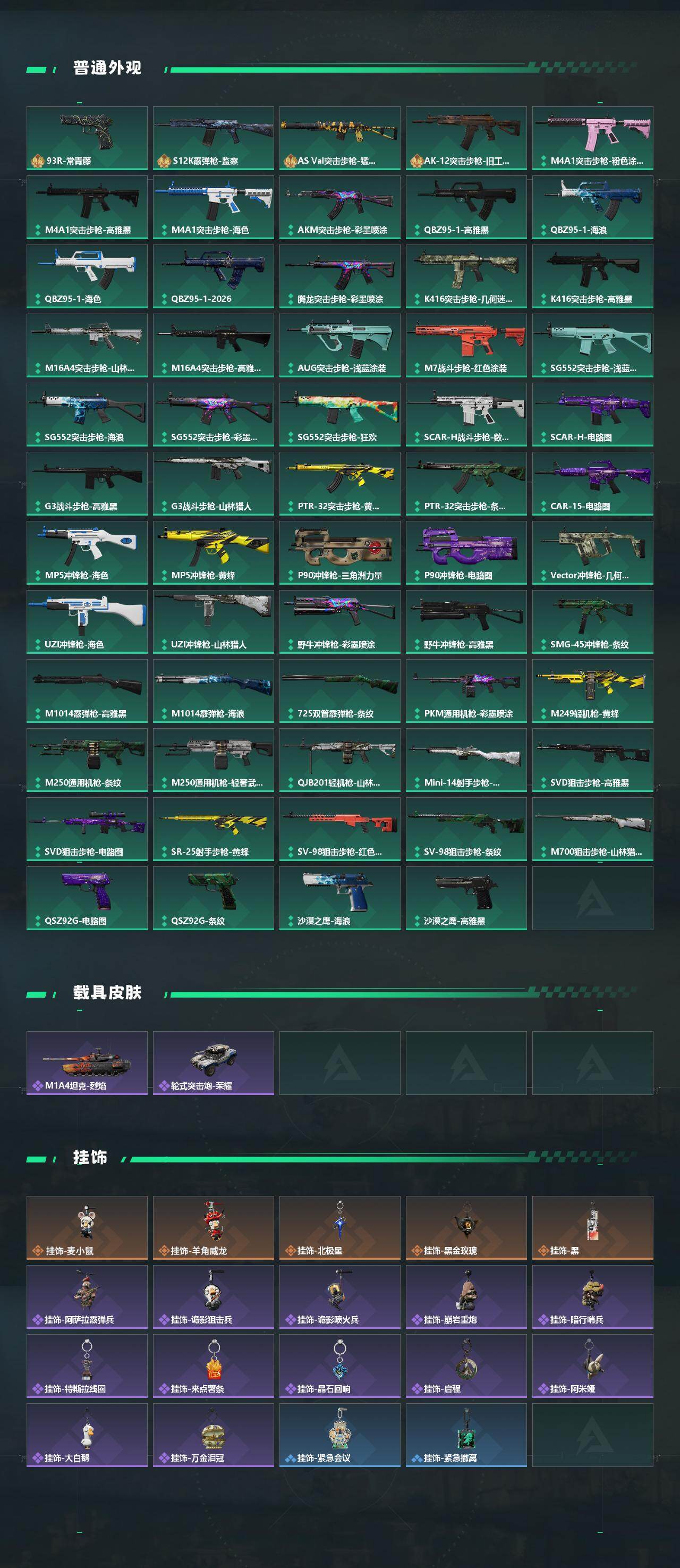 SJZQM4109565三角洲行动账号详情图4