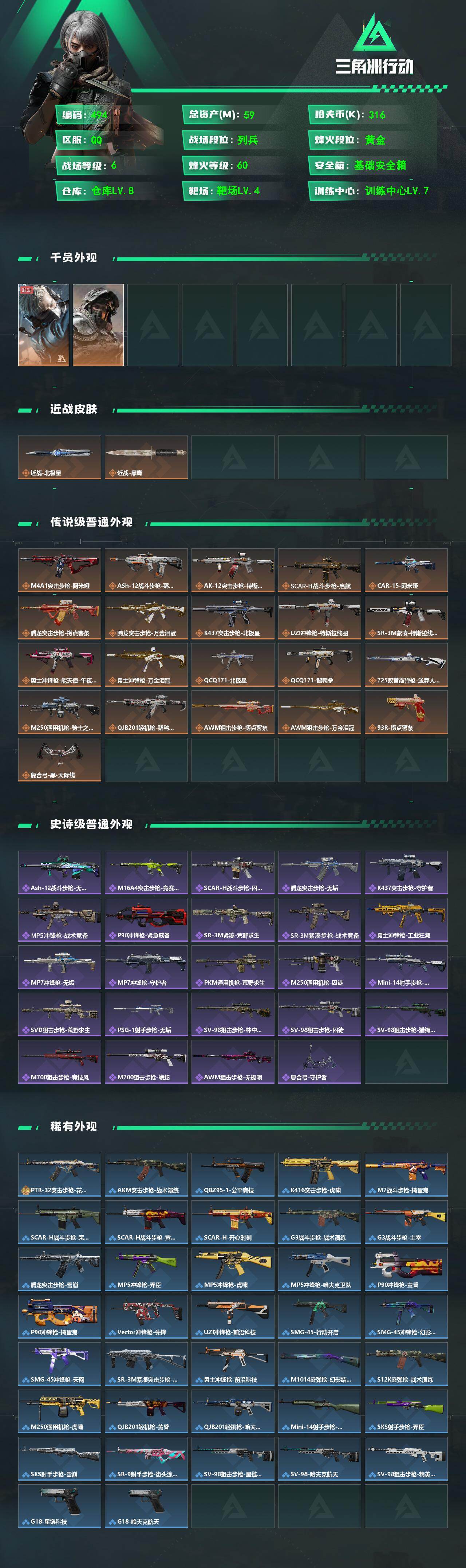 SJZQM4109565三角洲行动账号详情图3