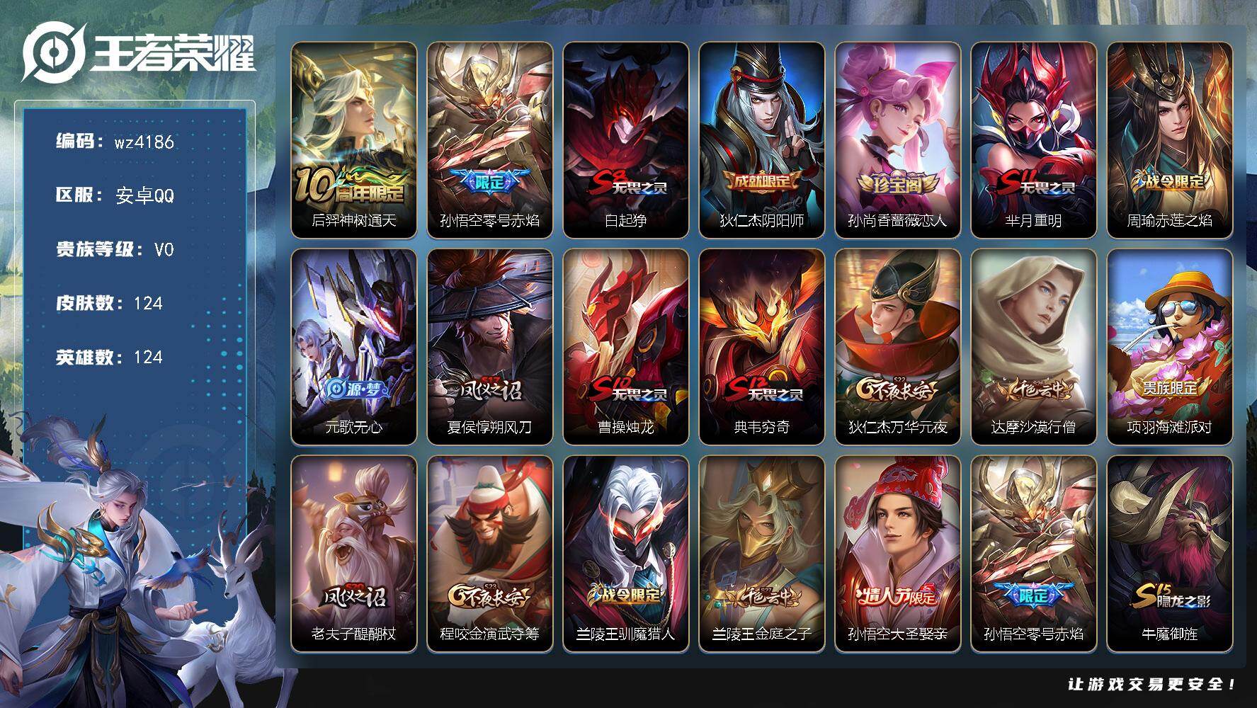 WZLX4322513王者荣耀账号详情图5