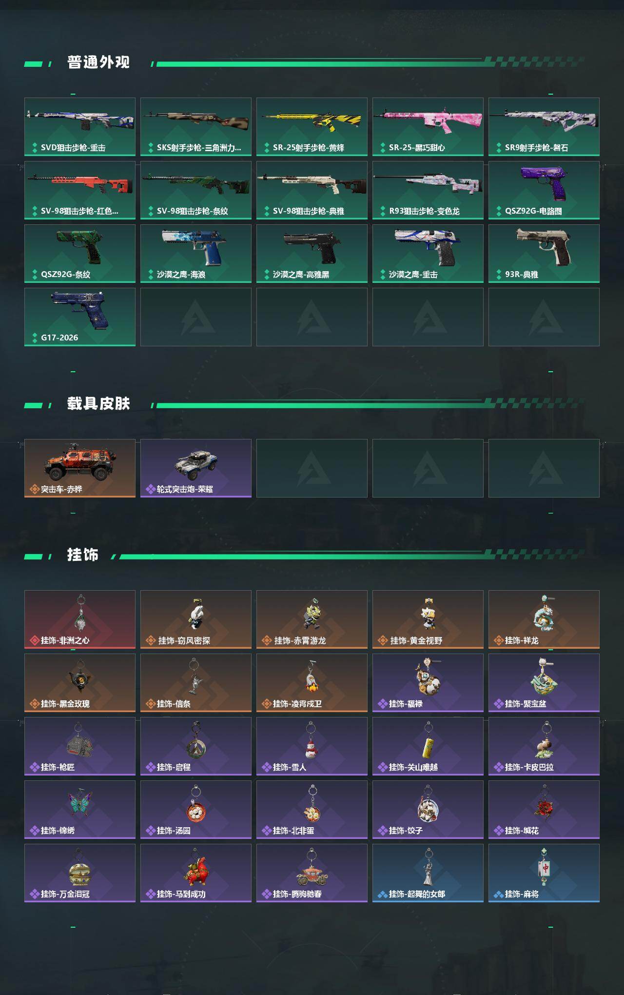 SJZQM4109262三角洲行动账号详情图5