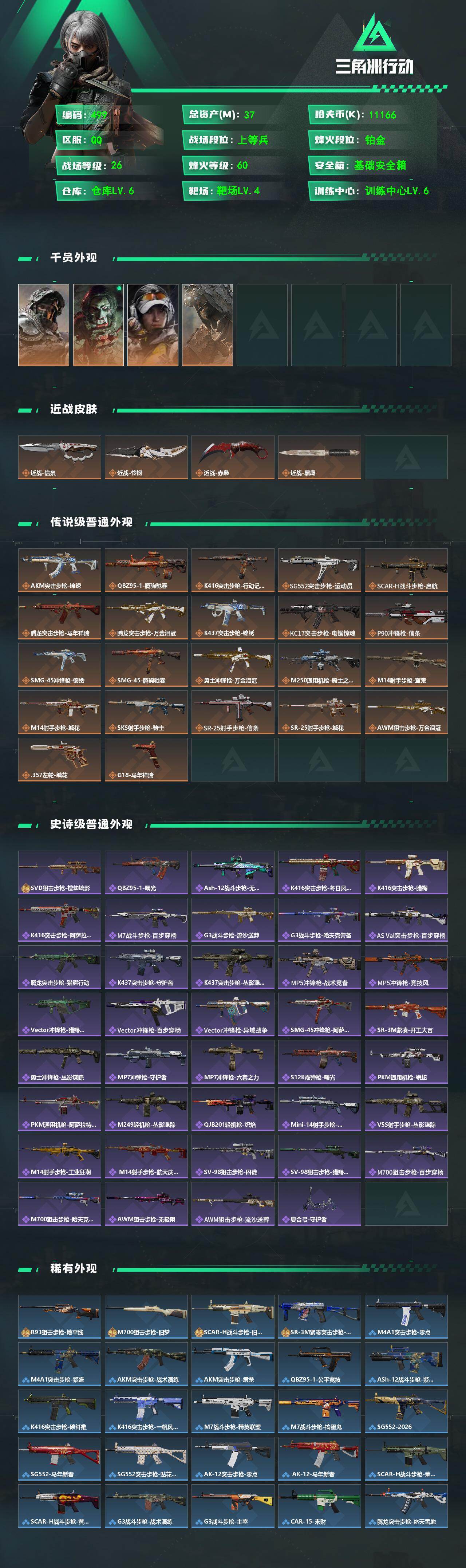 SJZQM4109262三角洲行动账号详情图3