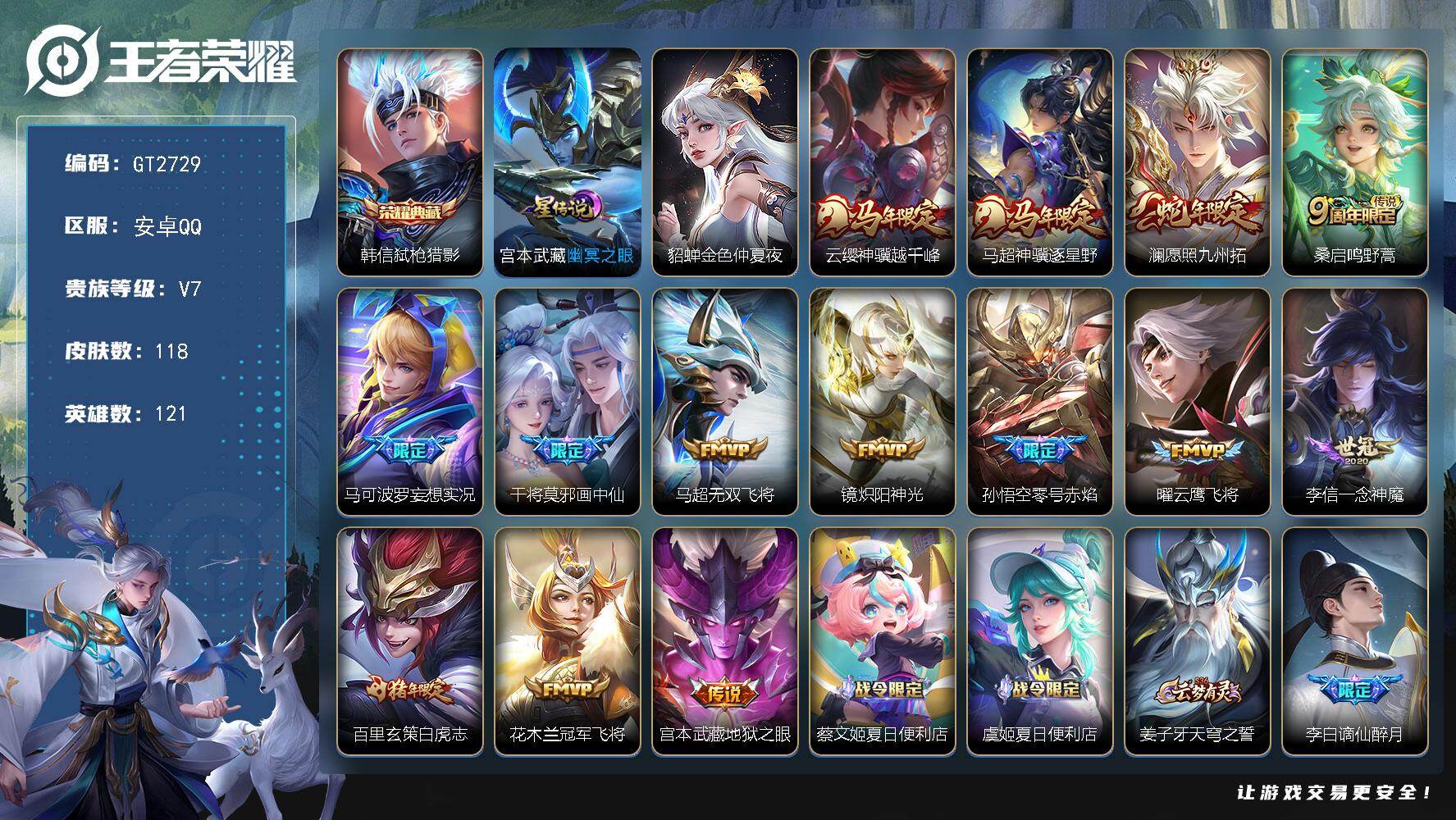 王者荣耀账号安卓QQ可换绑 【店长推荐精品号·典藏韩信马年马超云嘤澜·马可妄想实况·干将画中仙·白虎志·孙悟空零号·】3星传说 2按键 1王者印记 80五级铭文 无二次安卓Q-V7-118皮肤-1典藏皮肤-14传说-3