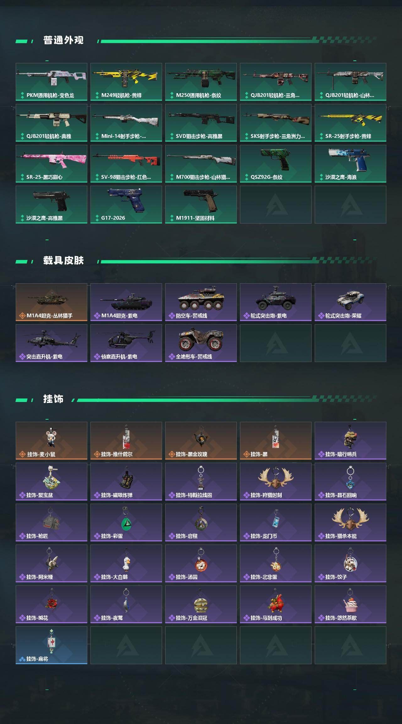 SJZQM4109387三角洲行动账号详情图5