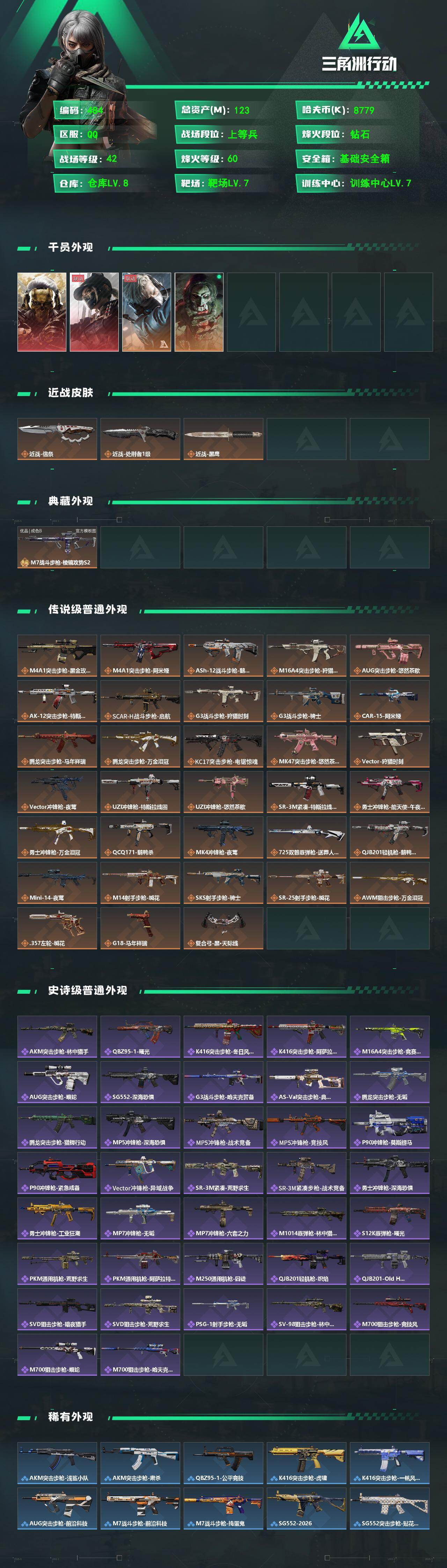 SJZQM4109387三角洲行动账号详情图3