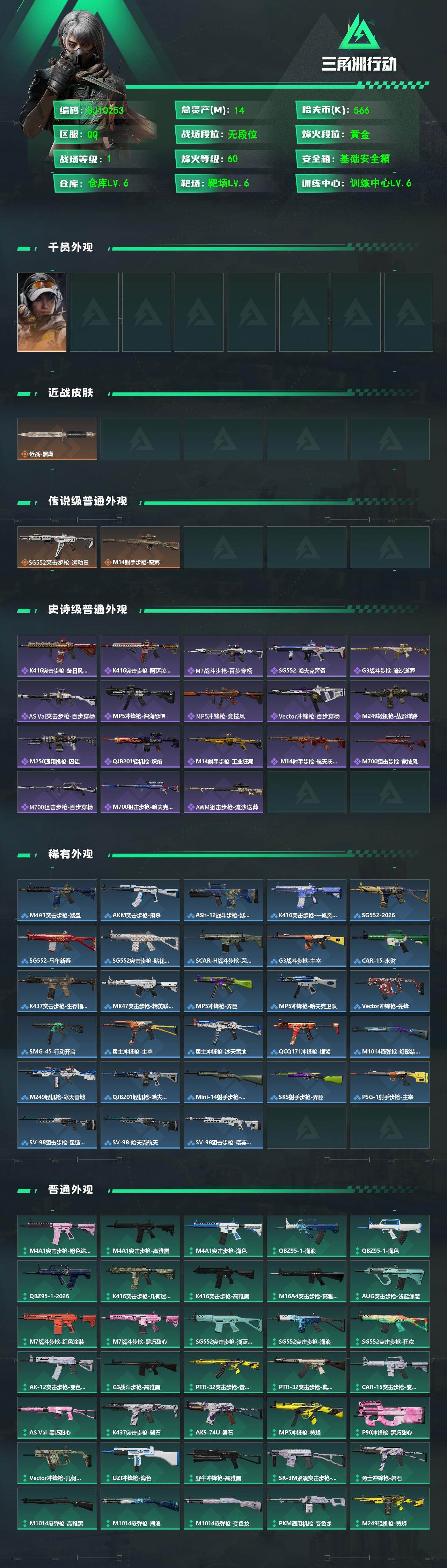 SJZEY4103251三角洲行动账号详情图2