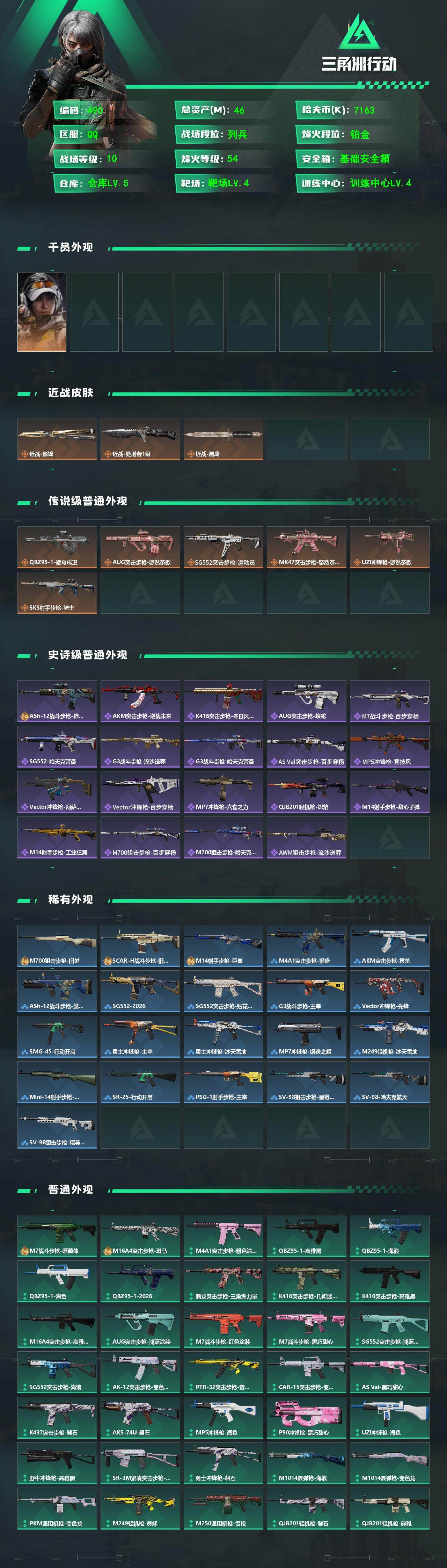 SJZQM4109467三角洲行动账号详情图3