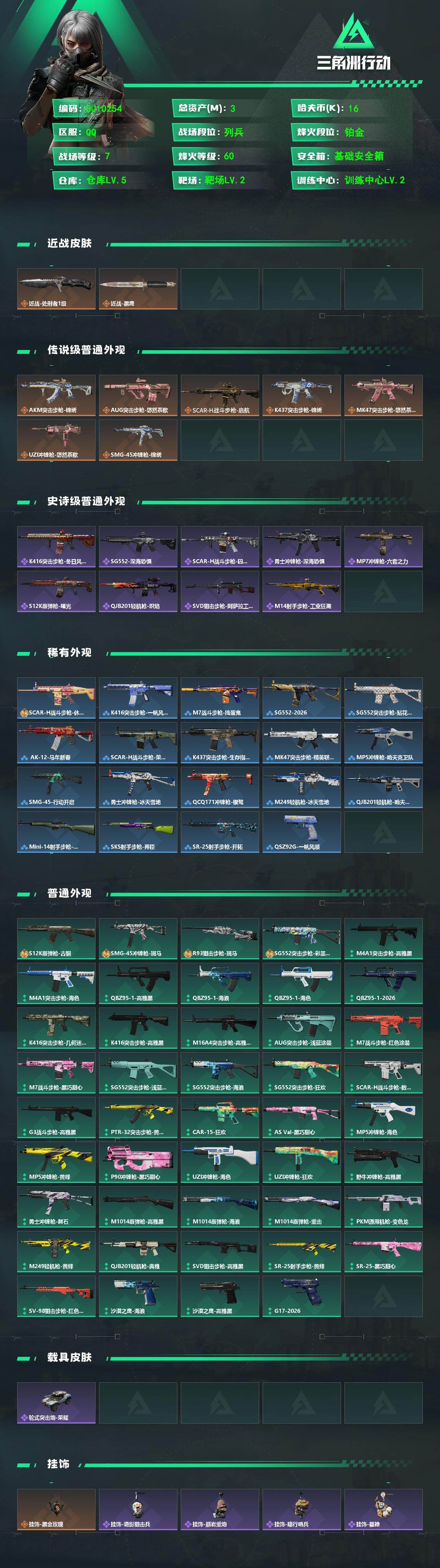 SJZEY4103252三角洲行动账号详情图2