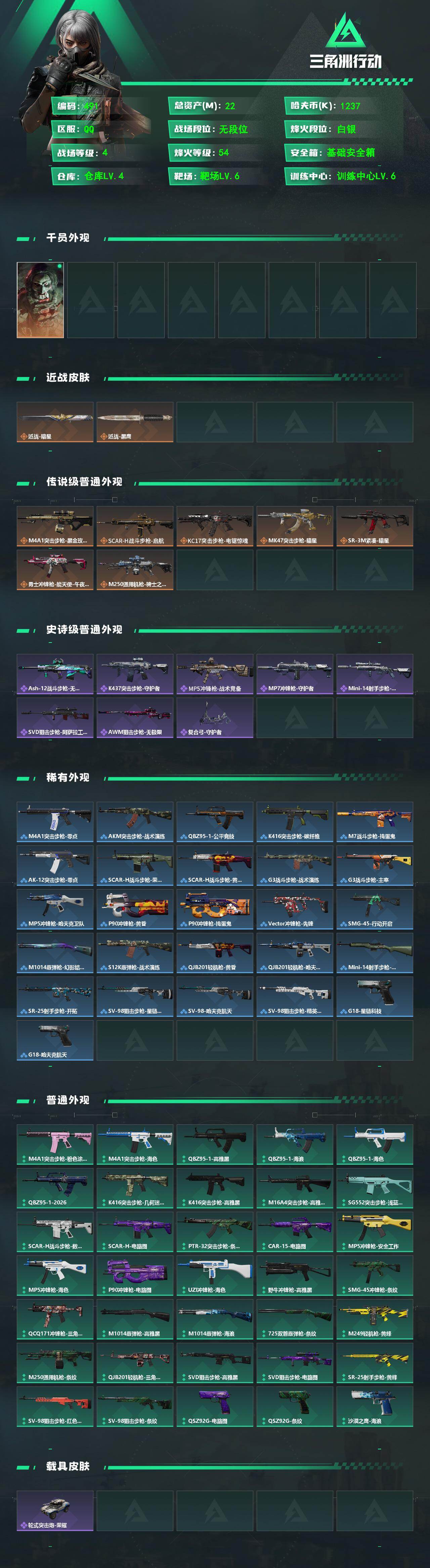 SJZQM4109303三角洲行动账号详情图3