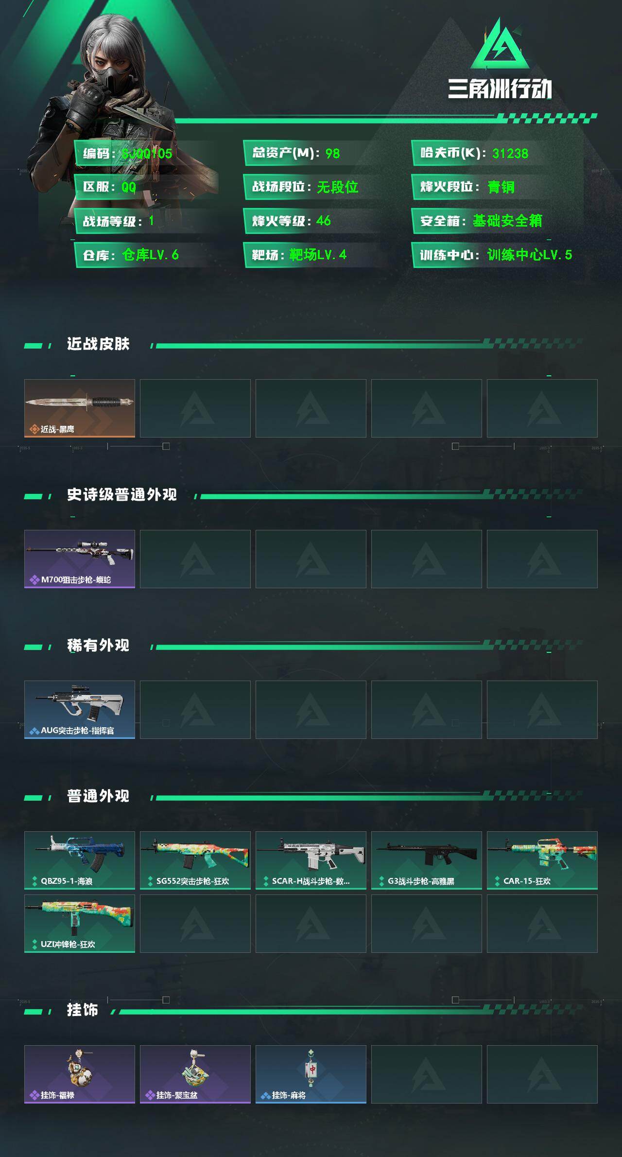 SJZEY4103297三角洲行动账号详情图2