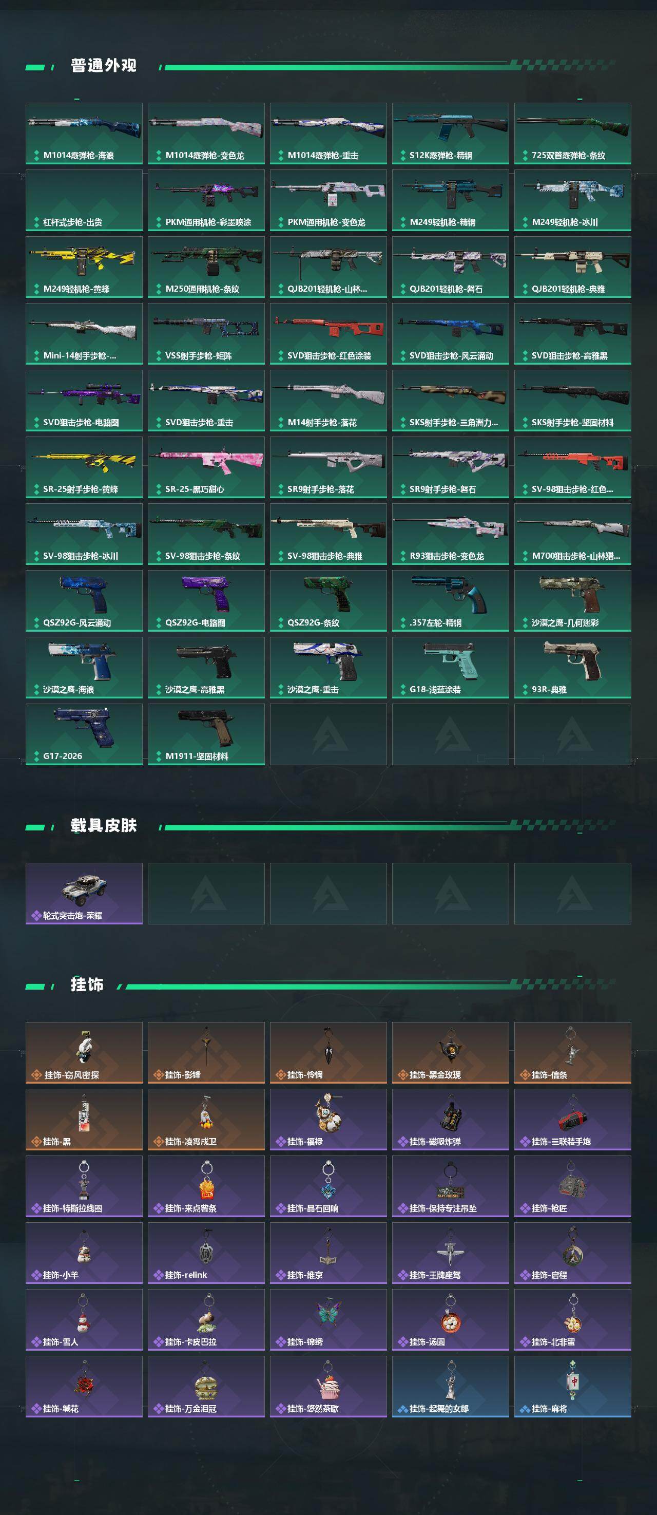 SJZQM4109623三角洲行动账号详情图7