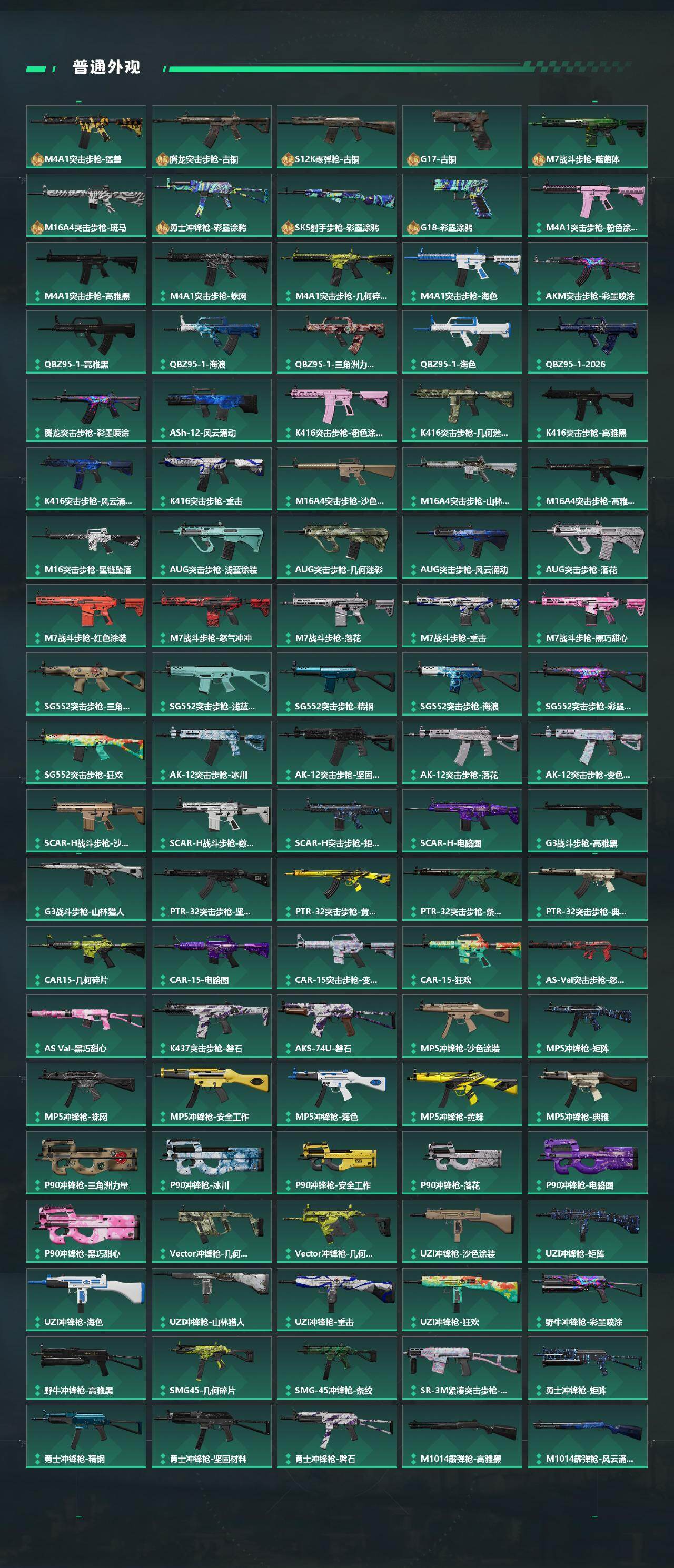 SJZQM4109623三角洲行动账号详情图6