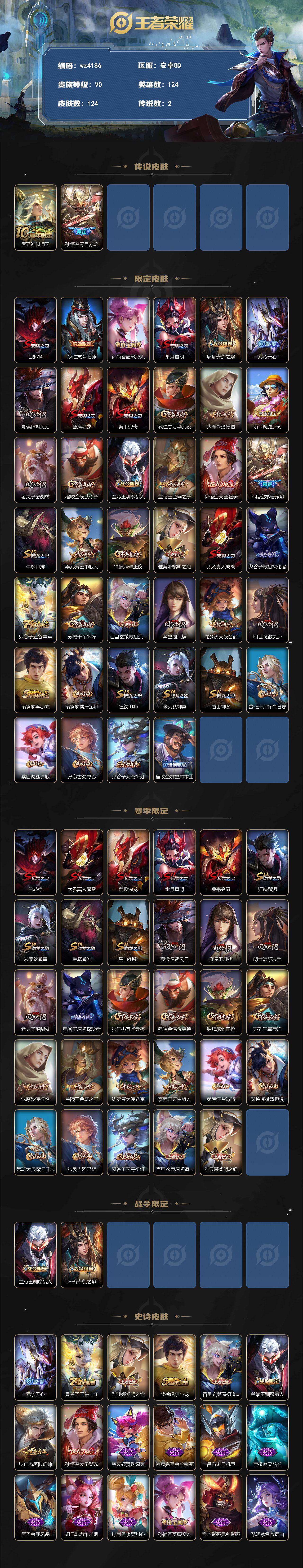 WZLX4322513王者荣耀账号详情图2