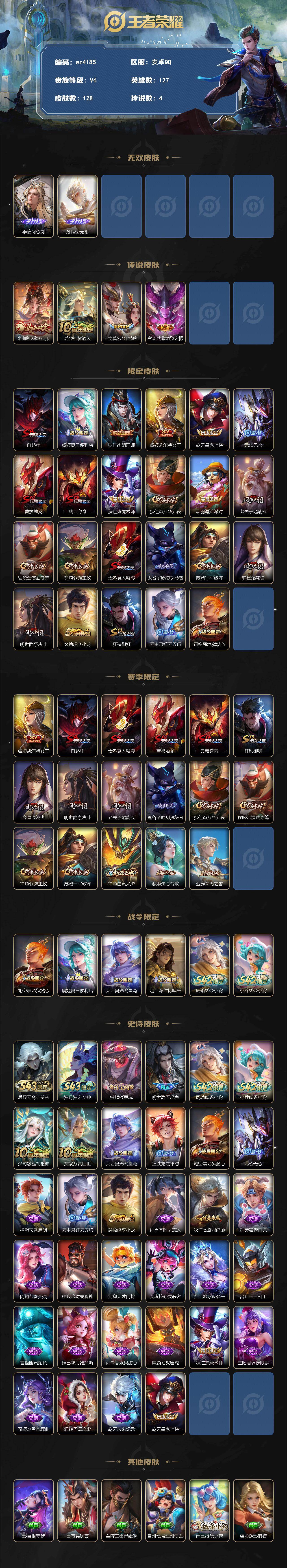 WZLX4322516王者荣耀账号详情图2