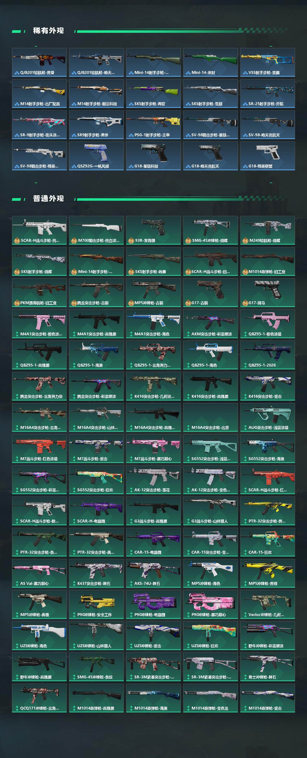 SJZQM4109632三角洲行动账号详情图5