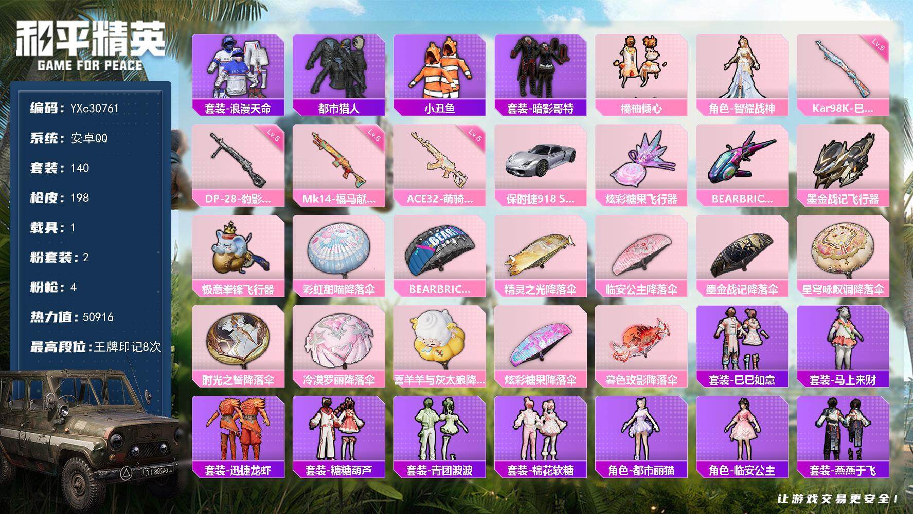 和平精英账号安卓QQ【都市 保时捷 智耀战神 小丑鱼 哥特 满地铁天赋】YXc30761-【可二次】【因赛季更新游戏段付以上号为准!】
 安卓Q-3稀有1载具2粉装4特效枪7热门140套装198枪皮 8印记 历史传奇王牌