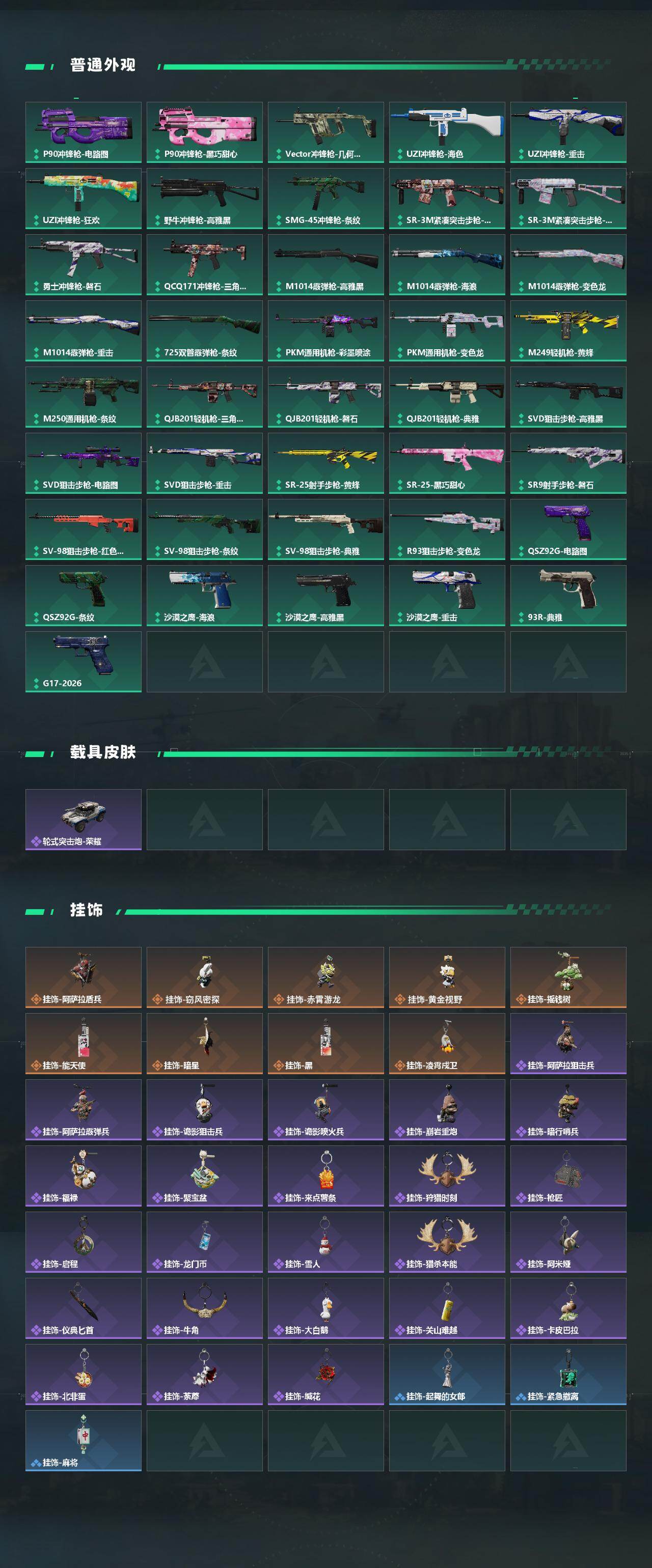 SJZQM4109488三角洲行动账号详情图5