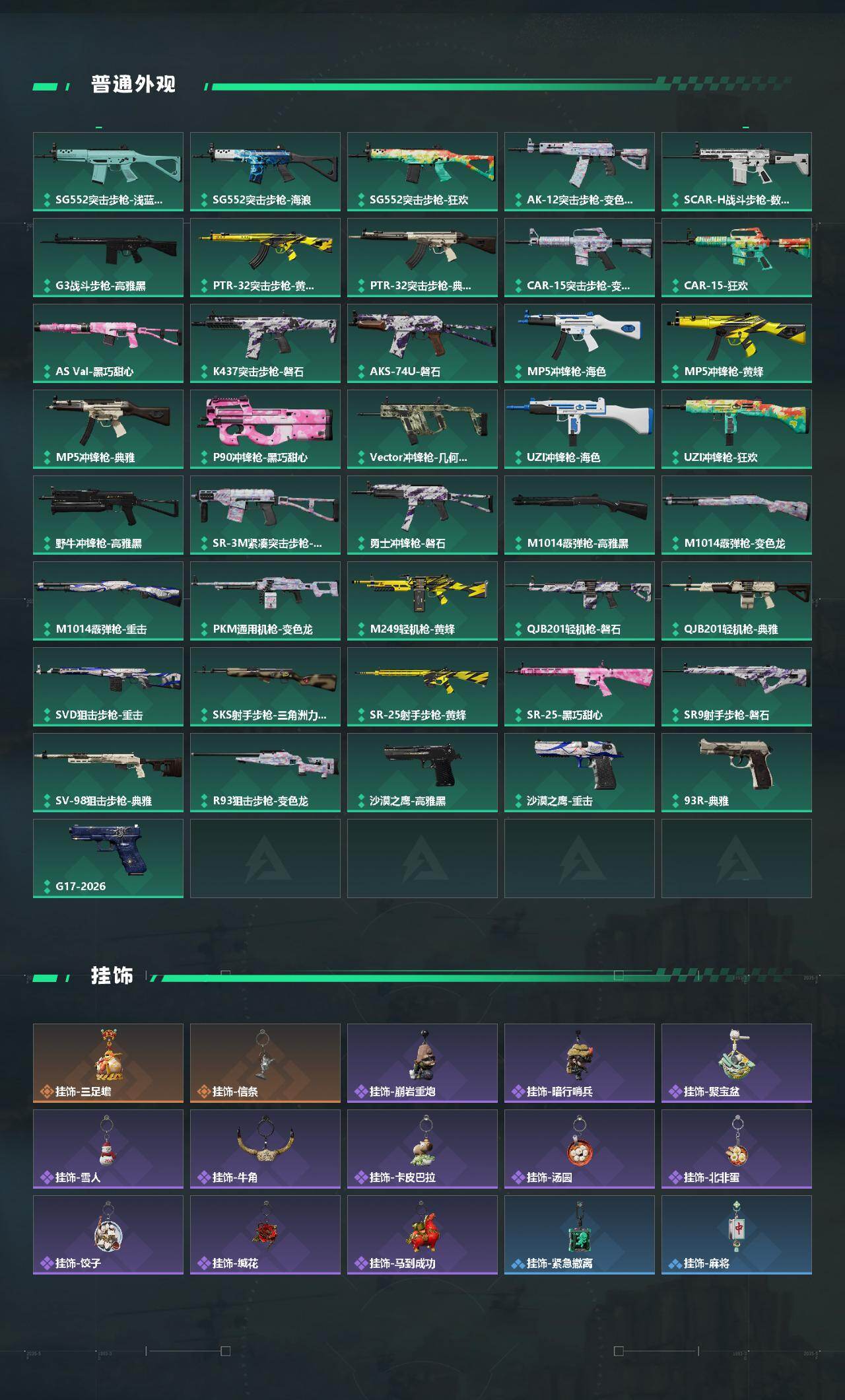 SJZQM4109373三角洲行动账号详情图4