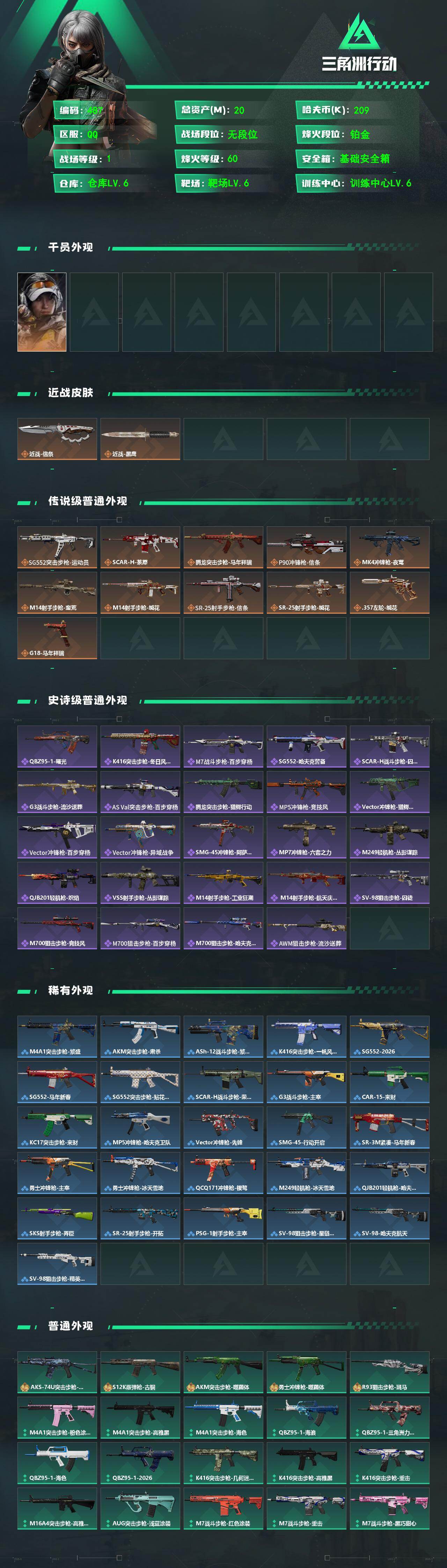 SJZQM4109373三角洲行动账号详情图3