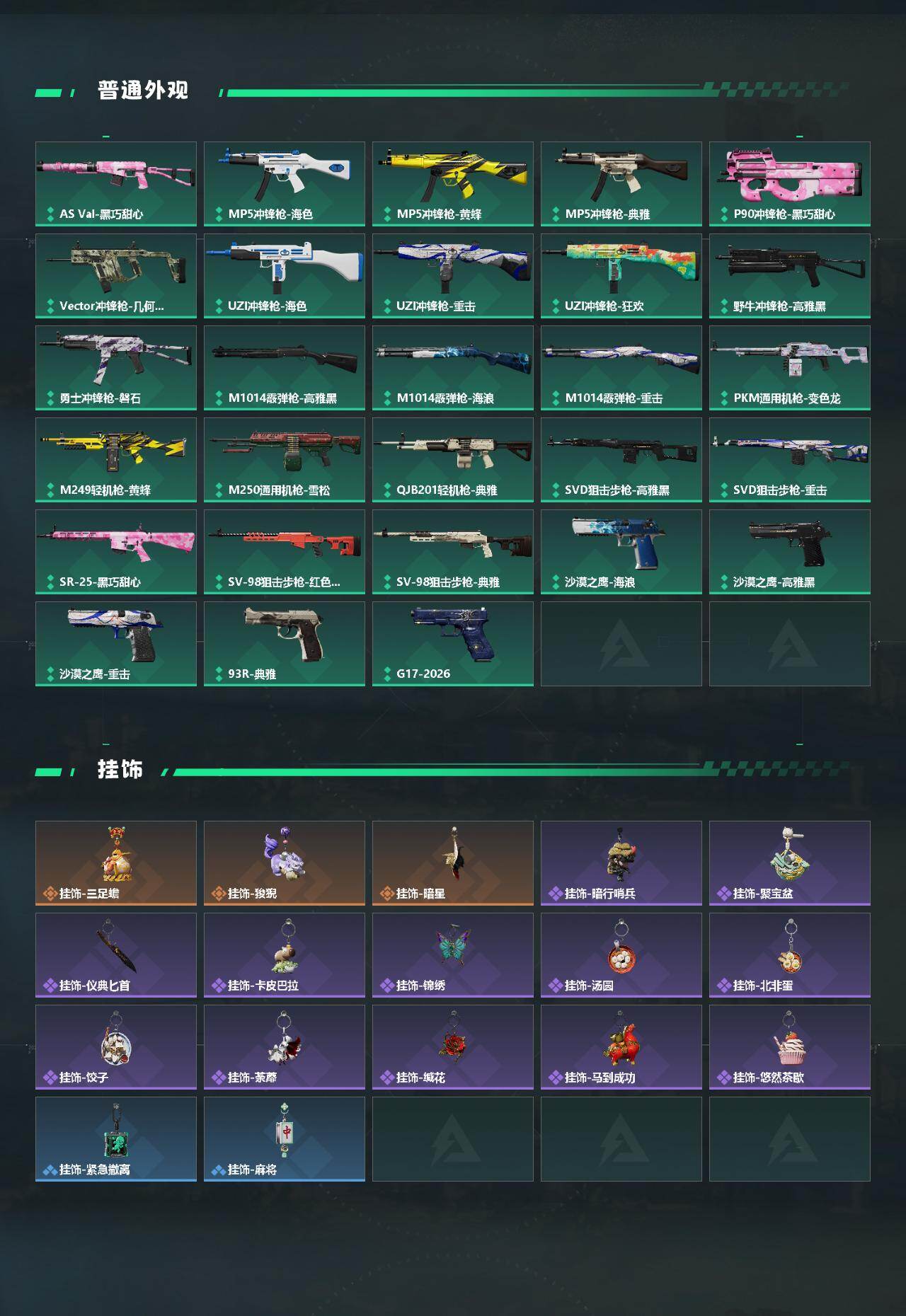 SJZQM4109362三角洲行动账号详情图4