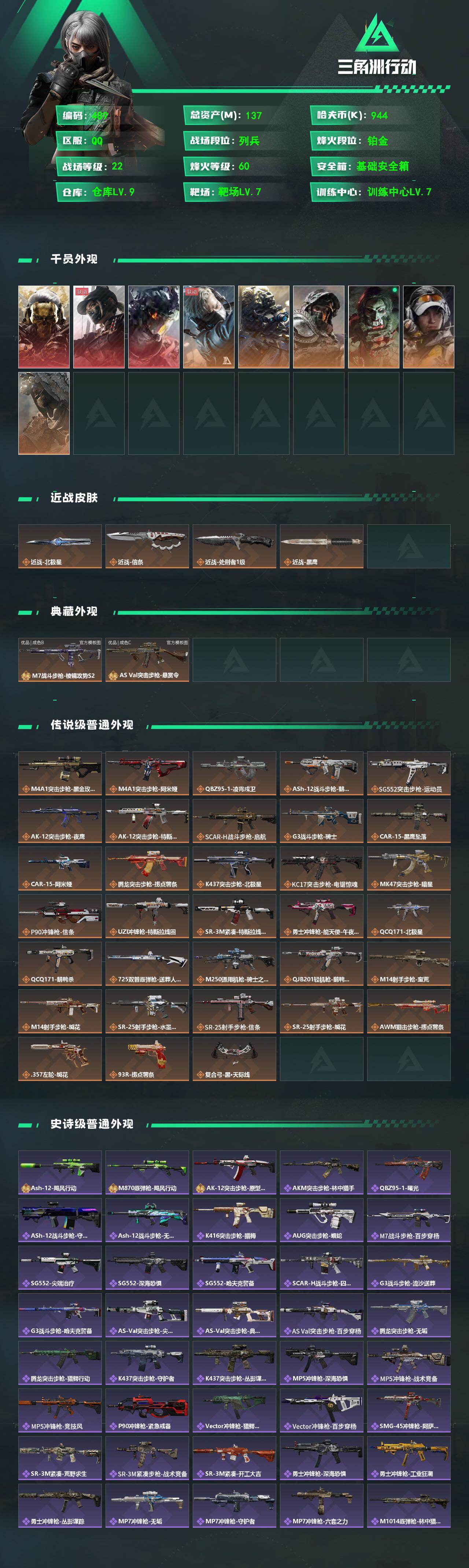 SJZQM4109584三角洲行动账号详情图3