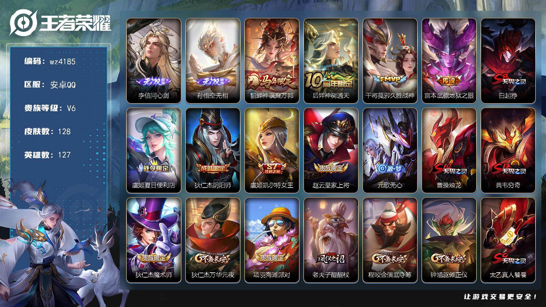 WZLX4322516王者荣耀账号详情图4