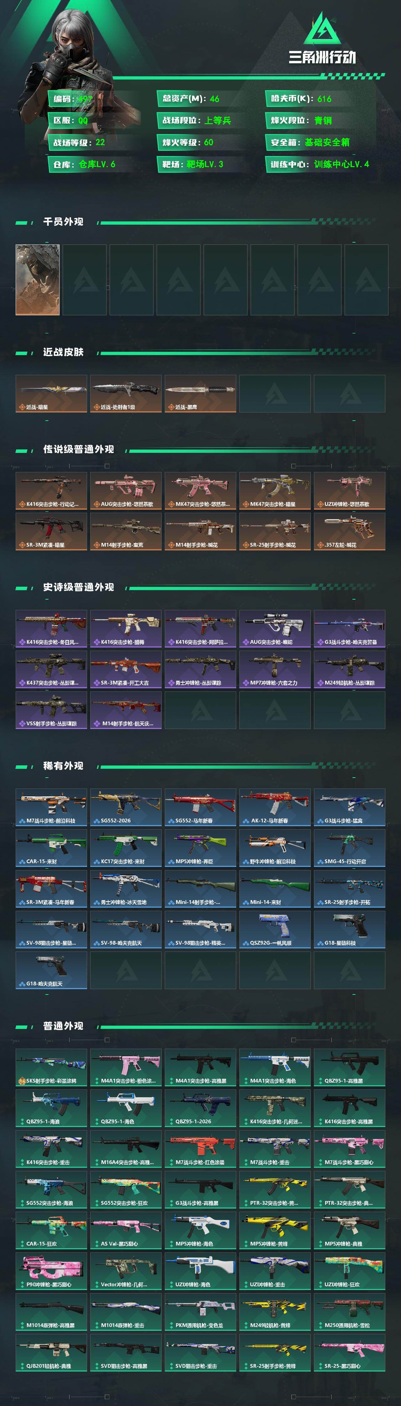 SJZQM4109180三角洲行动账号详情图3