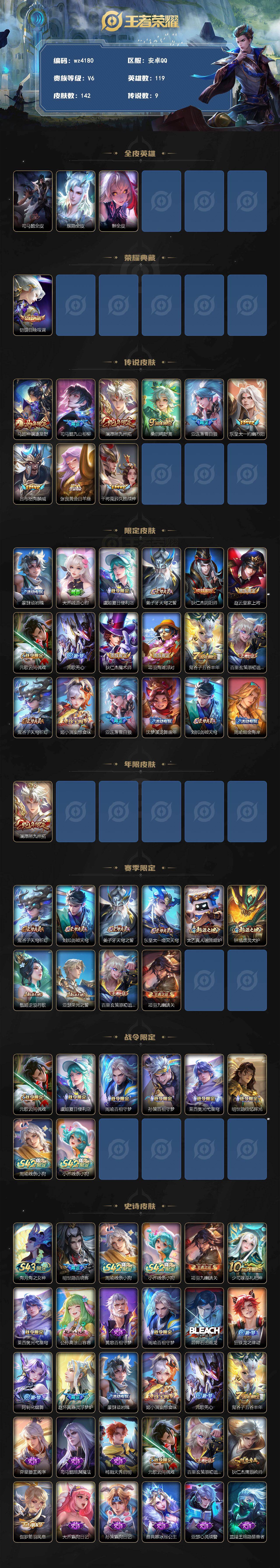 WZLX4322532王者荣耀账号详情图2