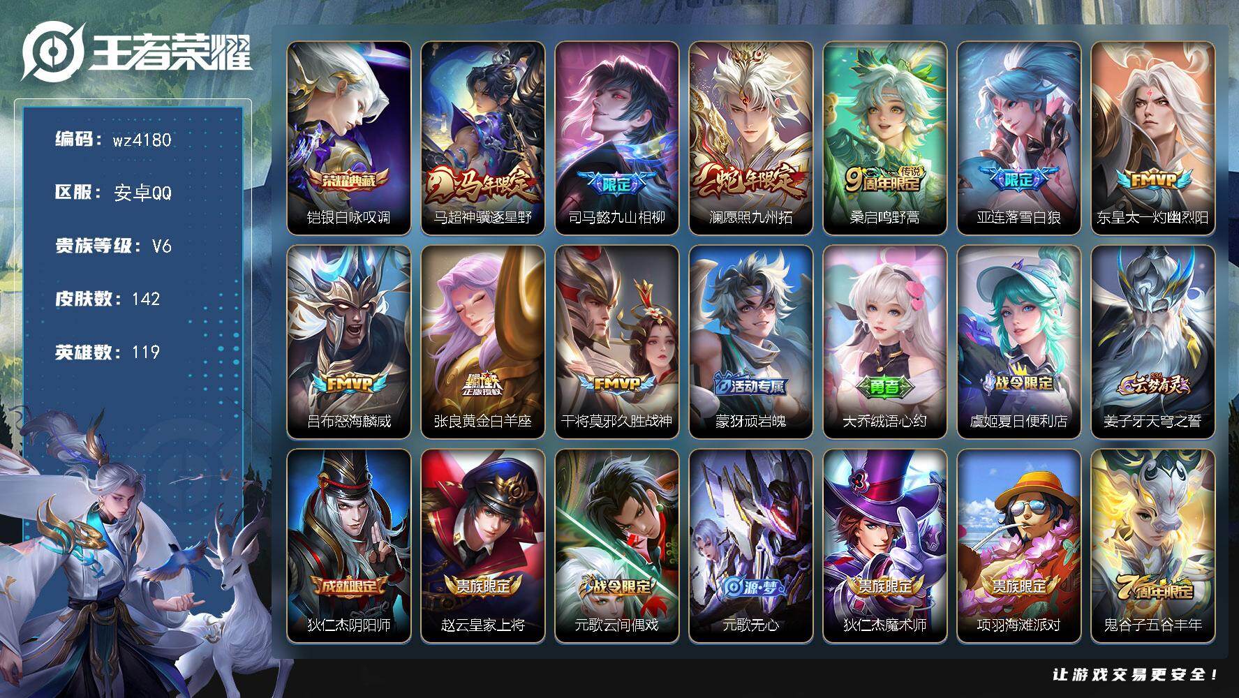 WZLX4322532王者荣耀账号详情图5