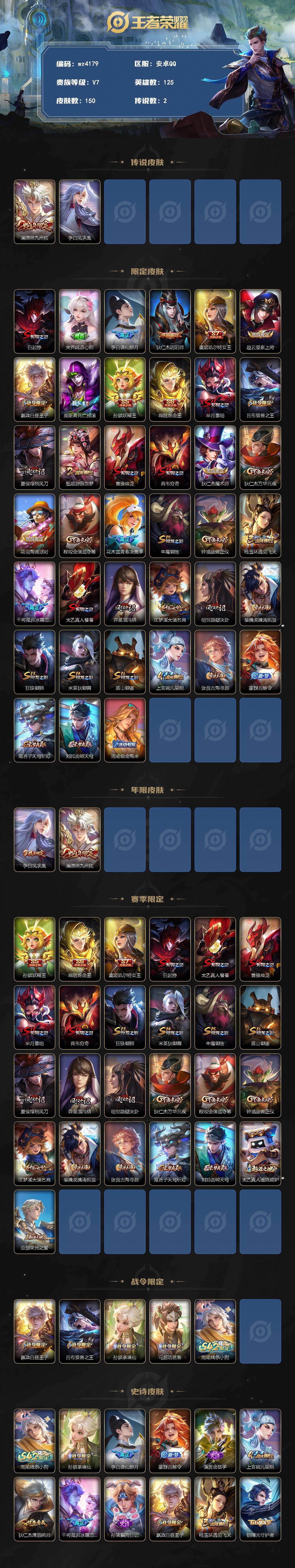 WZLX4322534王者荣耀账号详情图2