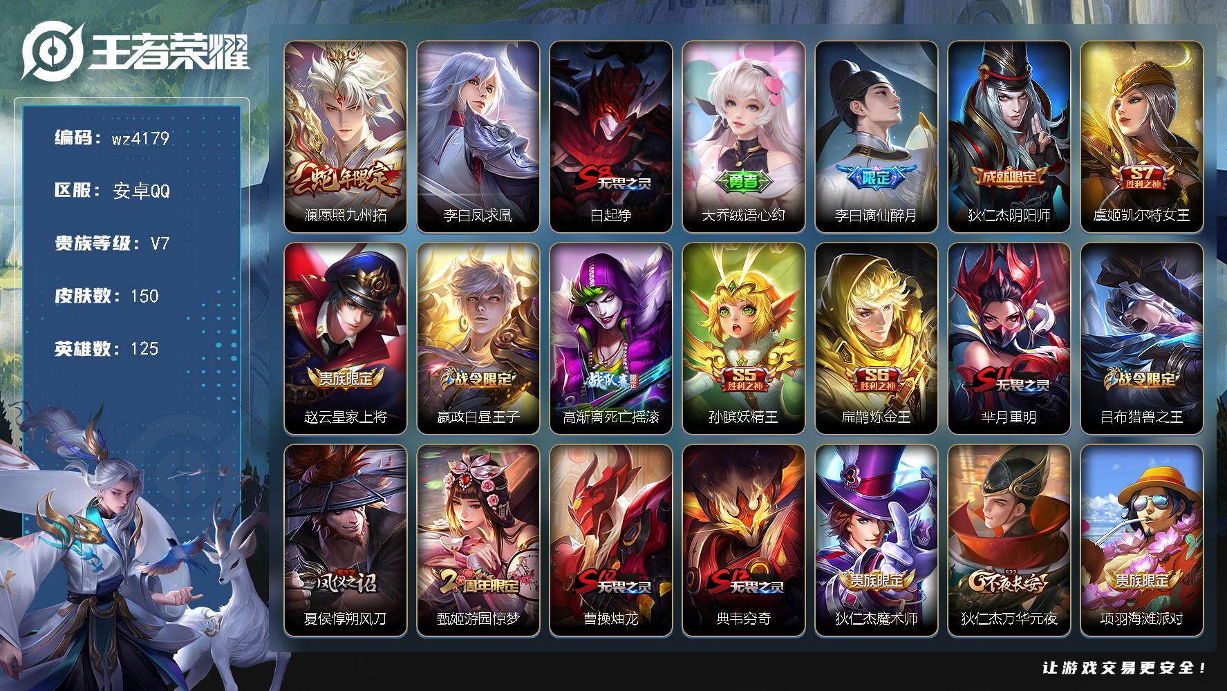 WZLX4322534王者荣耀账号详情图5