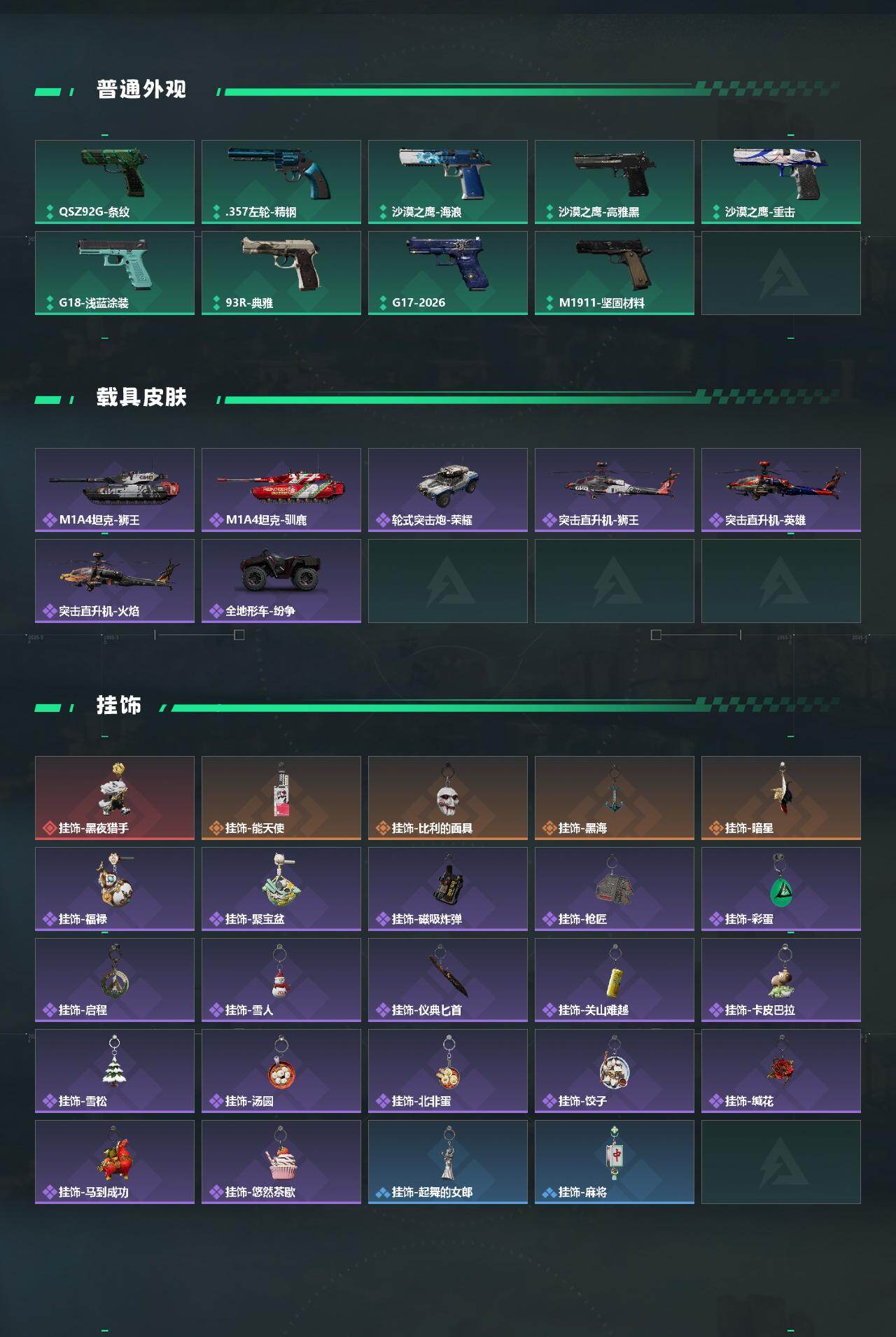 SJZQM4109631三角洲行动账号详情图6