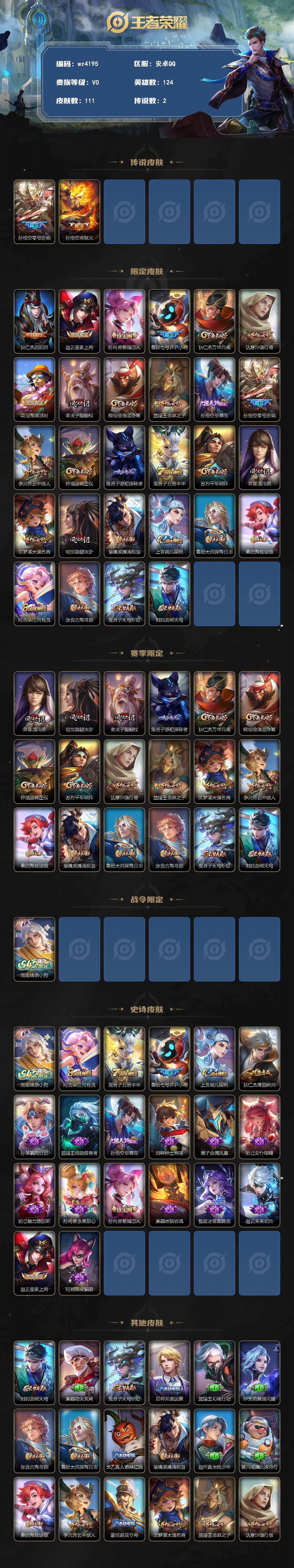 WZLX4322569王者荣耀账号详情图2