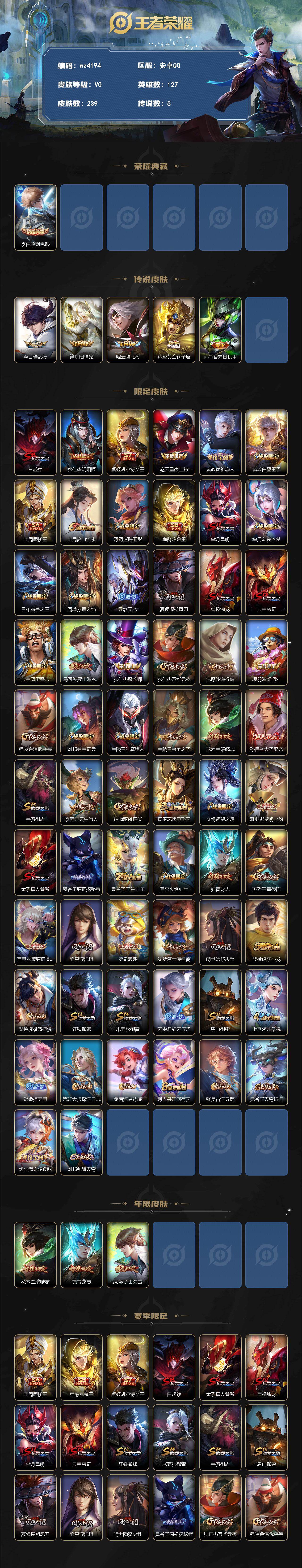 WZLX4322571王者荣耀账号详情图2