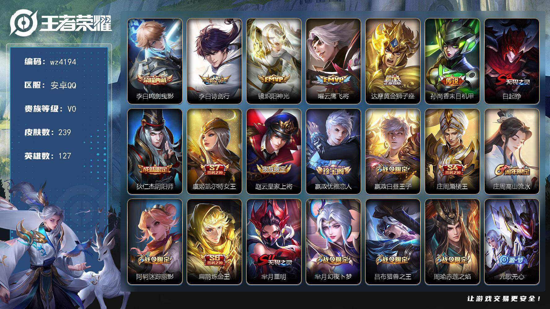 WZLX4322571王者荣耀账号详情图6