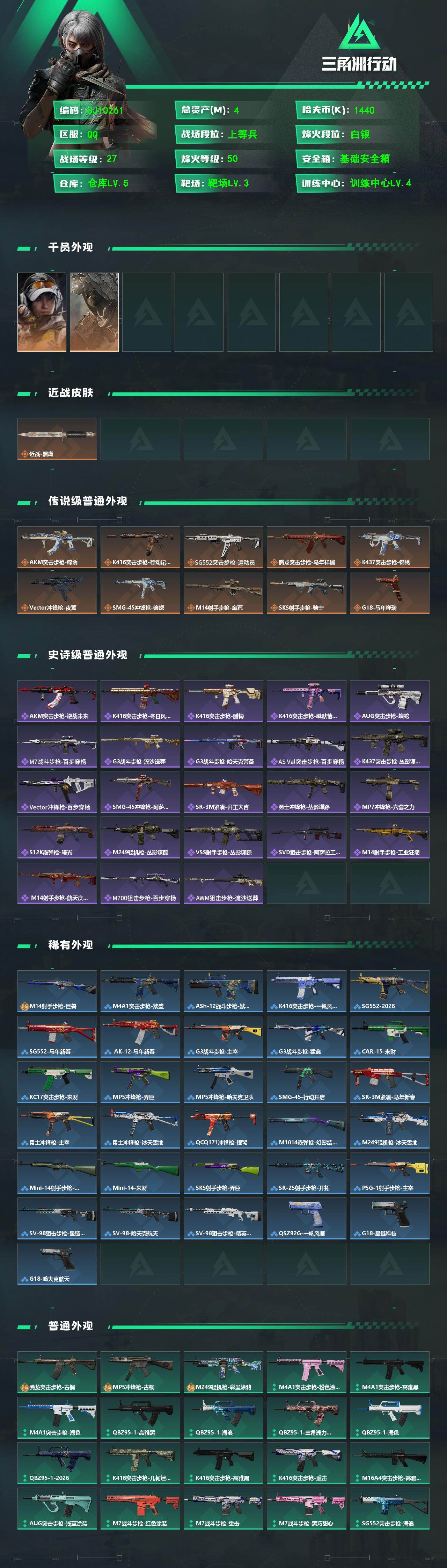 SJZEY4103312三角洲行动账号详情图2