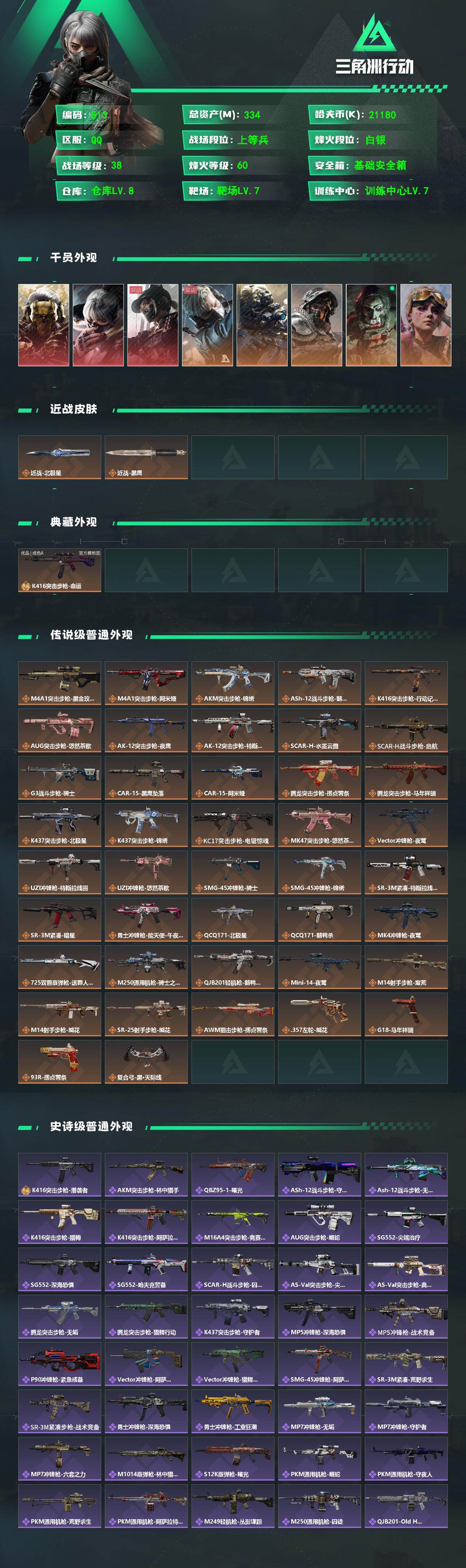 SJZQM4109337三角洲行动账号详情图3