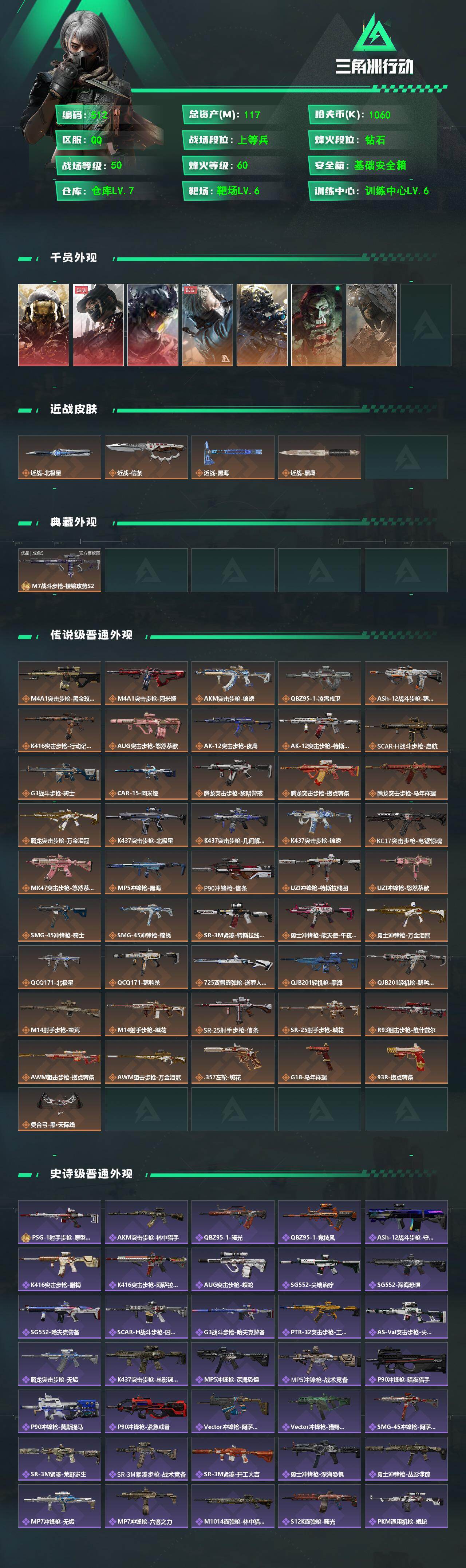 SJZQM4109829三角洲行动账号详情图3