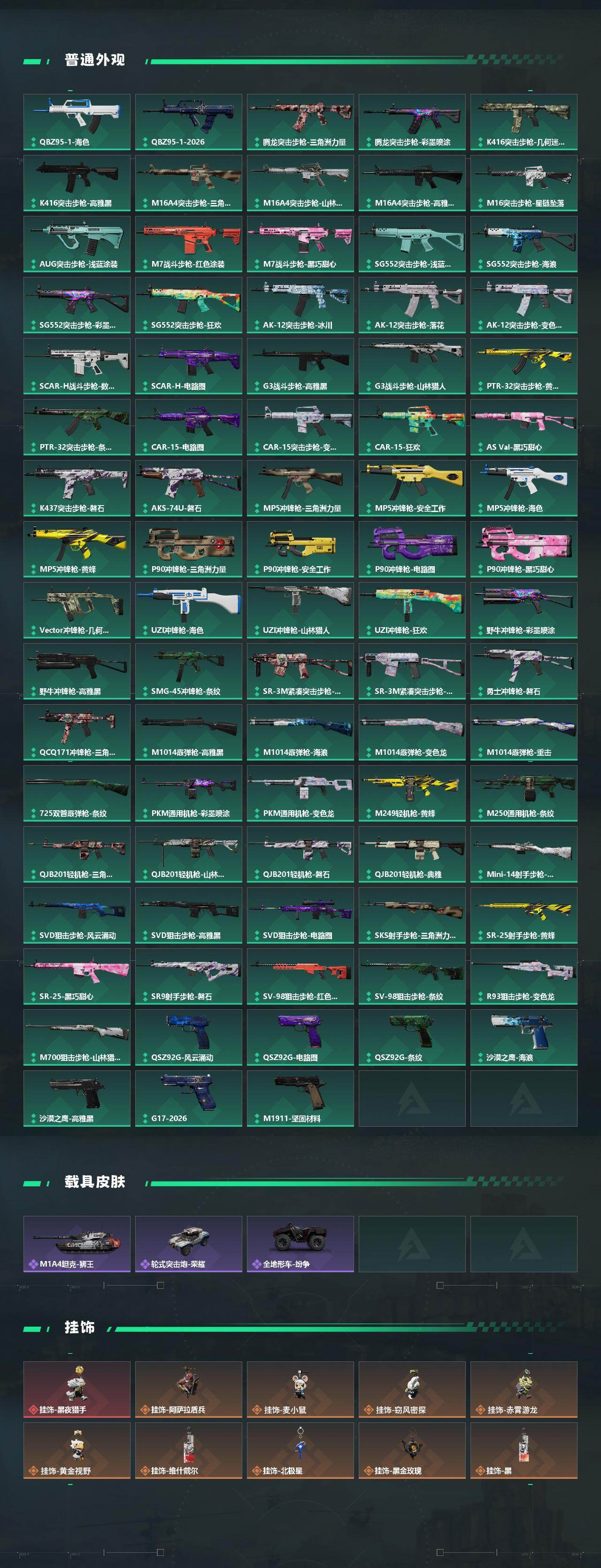 SJZQM4109251三角洲行动账号详情图5