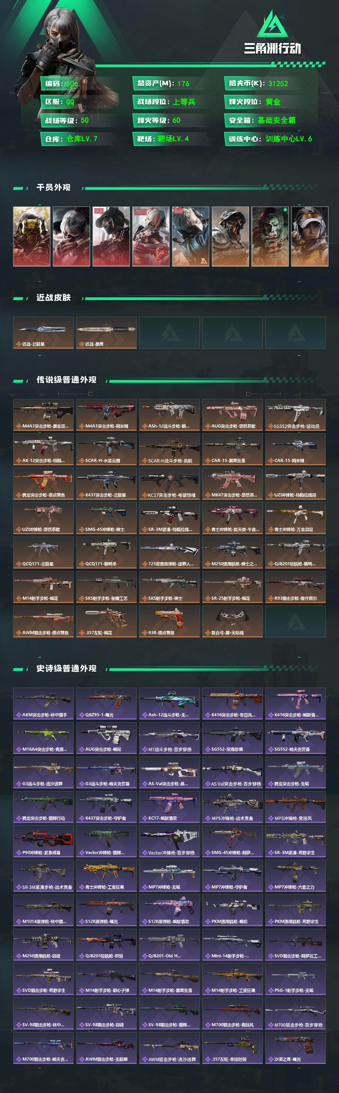 SJZQM4109251三角洲行动账号详情图3