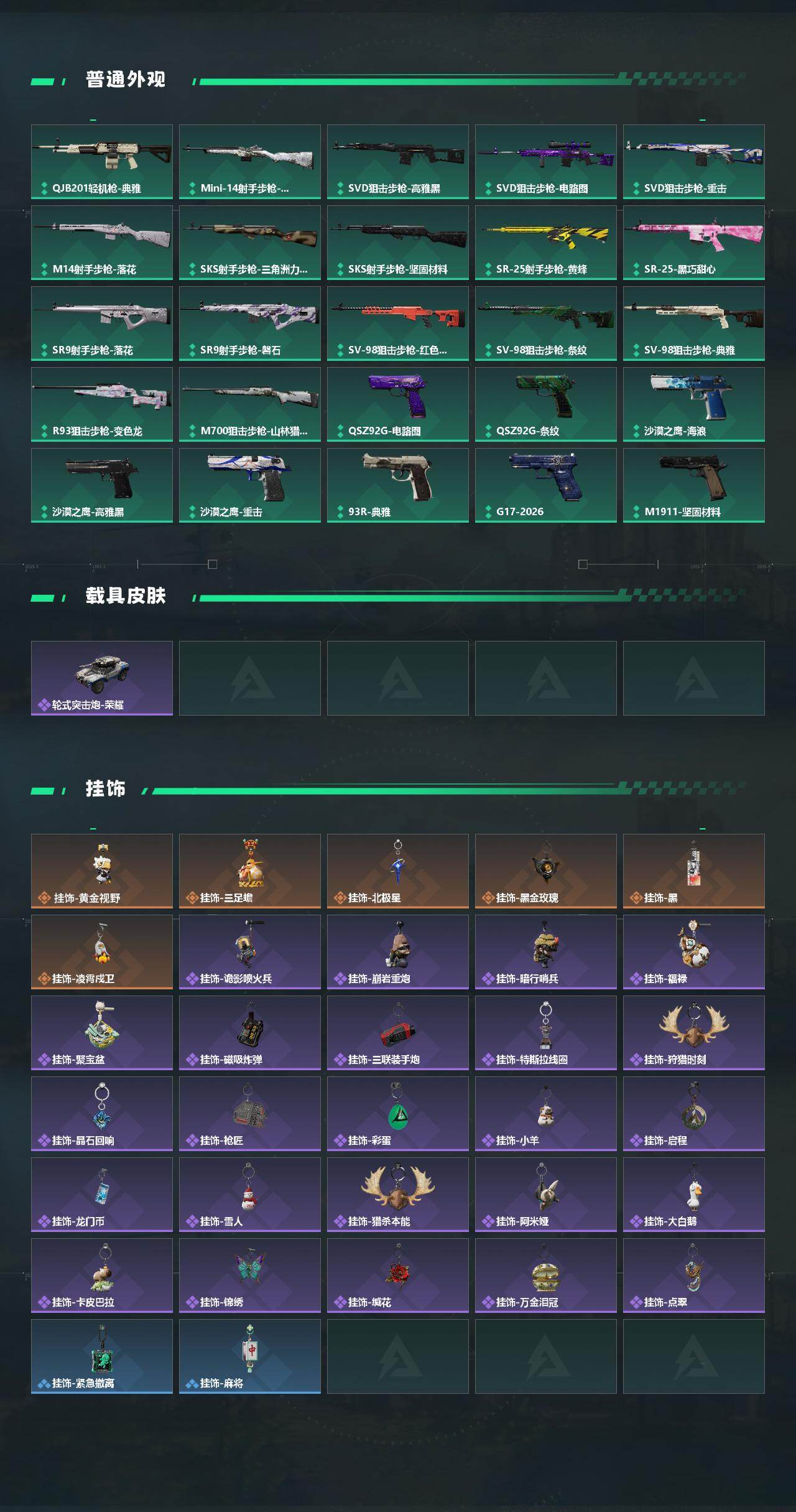 SJZQM4109828三角洲行动账号详情图6