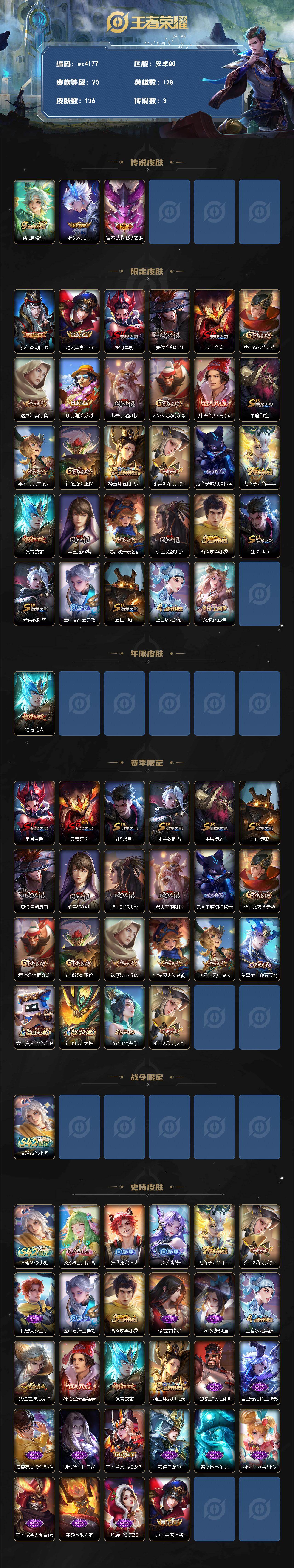 WZLX4322539王者荣耀账号详情图2