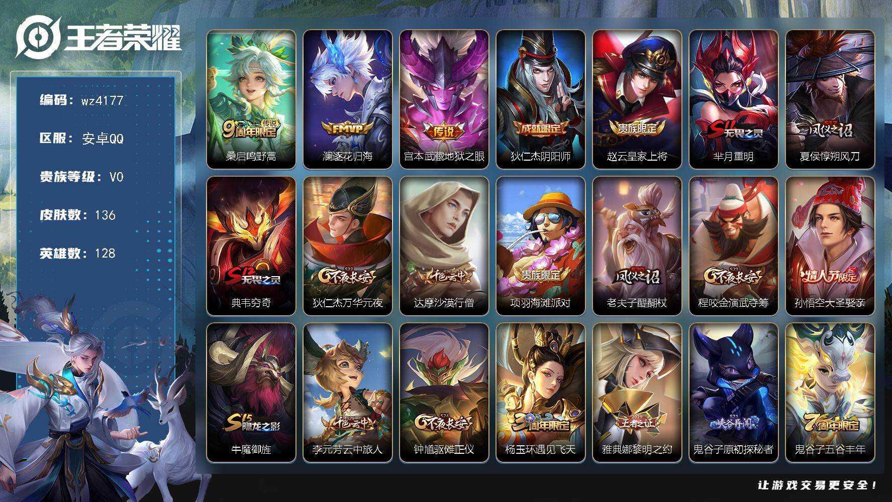 WZLX4322539王者荣耀账号详情图5