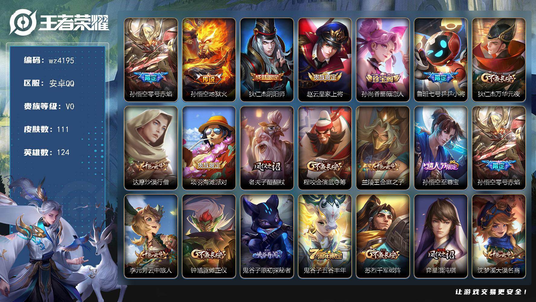 WZLX4322569王者荣耀账号详情图4