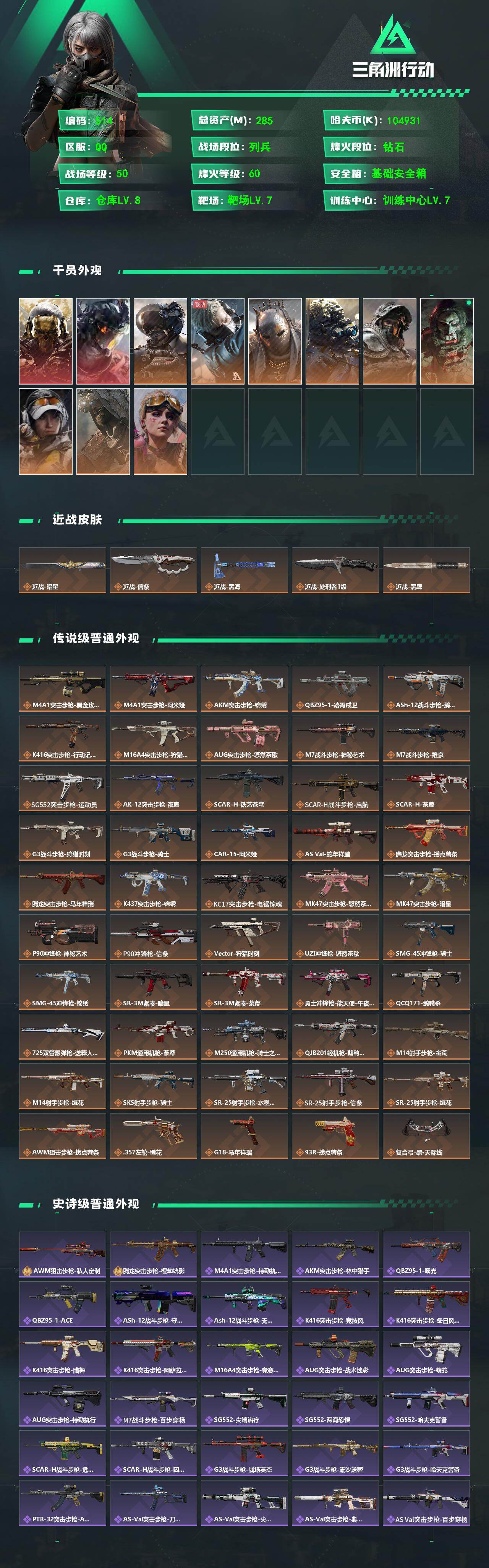 SJZQM4109615三角洲行动账号详情图3