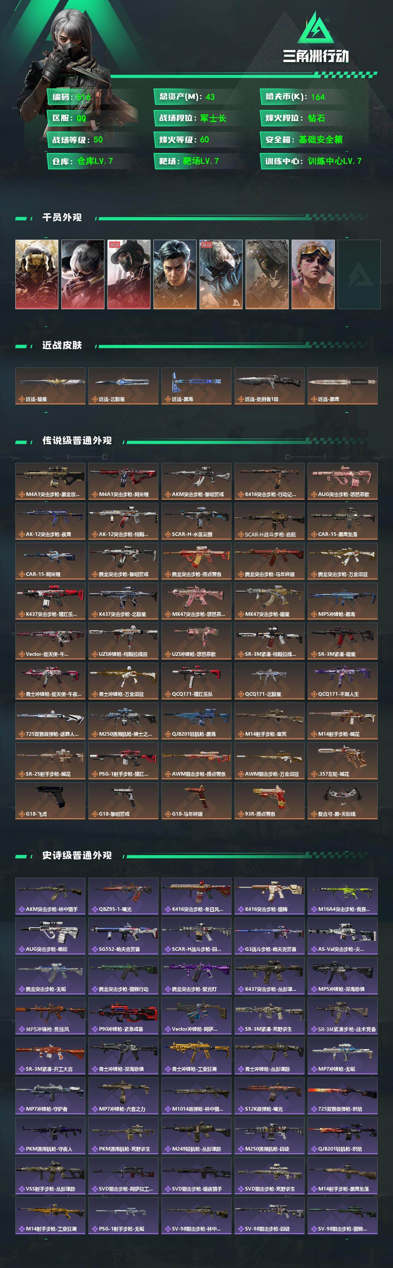 SJZQM4109356三角洲行动账号详情图3