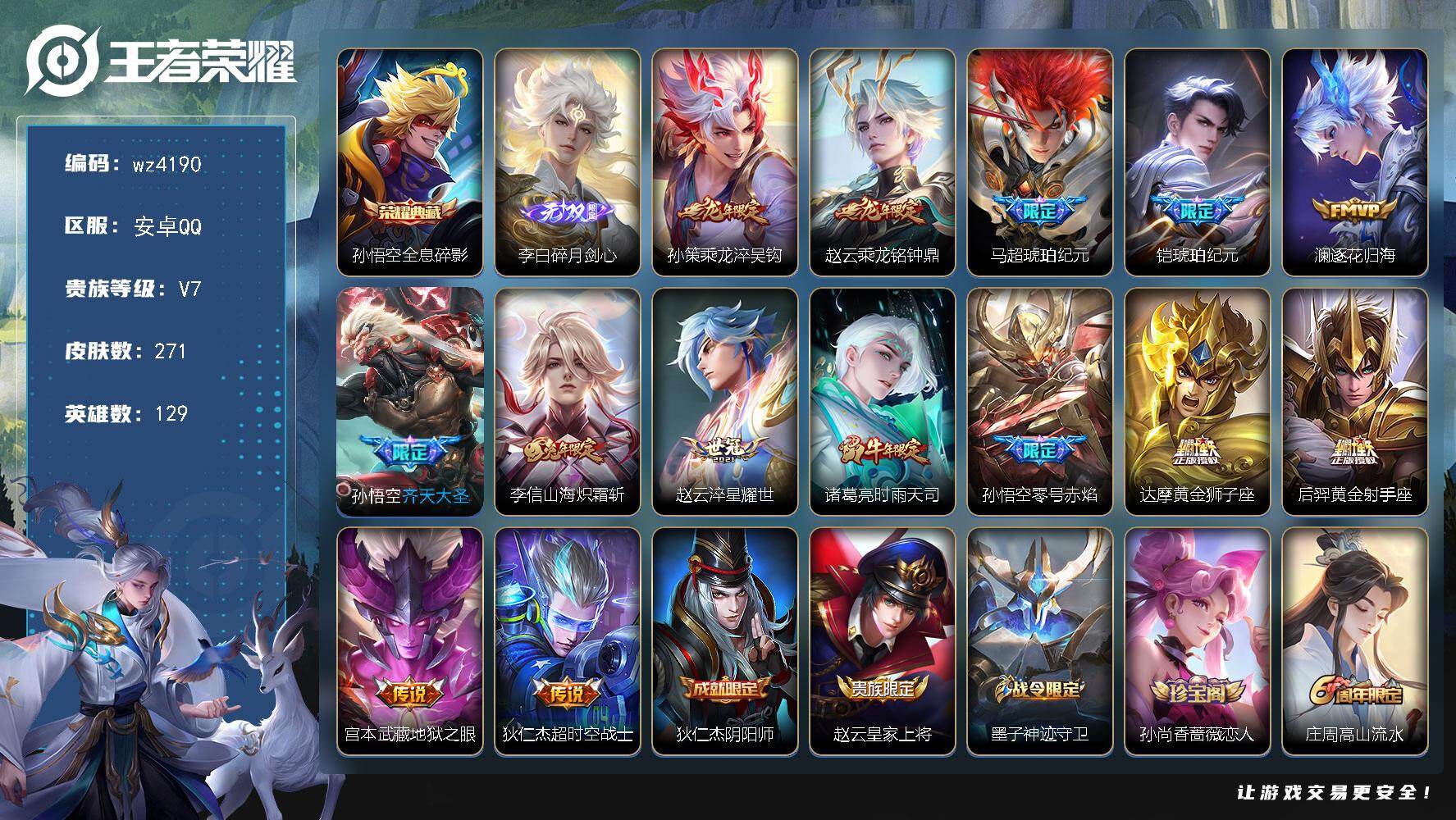 WZLX4322592王者荣耀账号详情图7