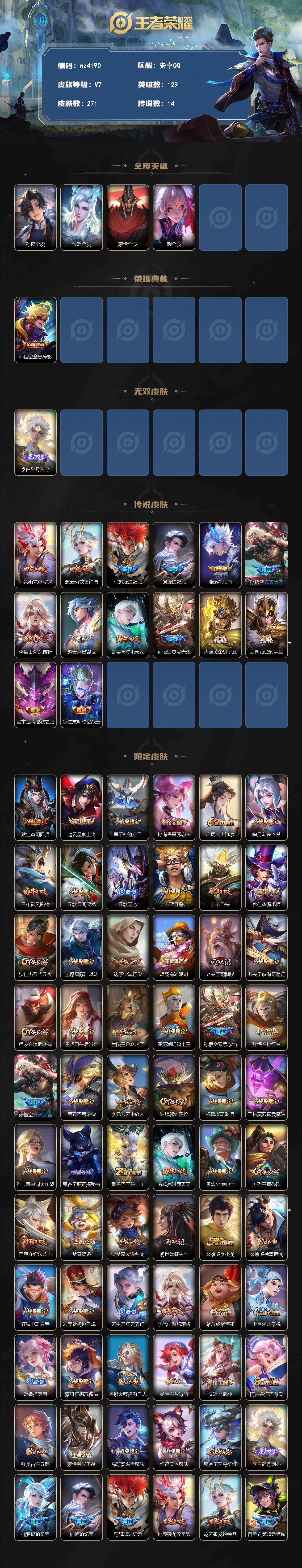 WZLX4322592王者荣耀账号详情图2